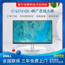 Dell/戴尔S2721QS S2722QC 27英寸4K广色域IPS旋转升降显示器官翻