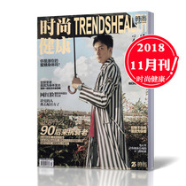 时尚健康女士版杂志 2018年11月总第411期 黄景瑜封面 女士健康期刊杂志