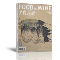 美食与美酒 杂志 2015年夏季刊 总第109期 素蔬雅之味