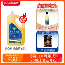 【爆款】润心康plus有机山茶油5L低温物理压榨清淡茶籽油