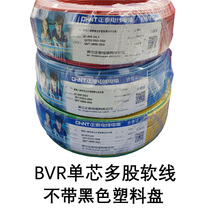 正泰电线电缆多股软线BVR1.5 2.5 4 6 10 16 25平方国标铜芯家装
