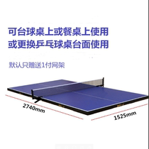 送网国标比赛乒乓球桌板面折叠儿童家用简易便携式乒乓球台面板