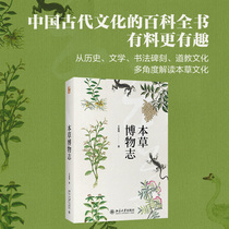 北大正版 本草博物志王家葵著 9787301316733植物 北京大学出版社