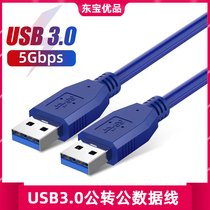双头USB3.0公对公数据线笔记本电脑散热器连接移动硬盘盒高速对拷