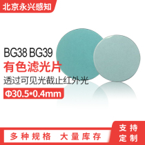 带通滤光片QB38 BG38青蓝色QB39 BG39 蓝色 滤光片厚度0.4mm