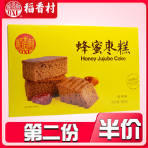稻香村蜂蜜枣糕850g面包整箱早餐零食红枣味蛋糕传统囤货糕点送礼