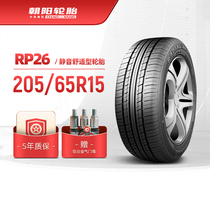 朝阳轮胎 205/65R15乘用车舒适型汽车轿车胎RP26静音舒适稳行安装