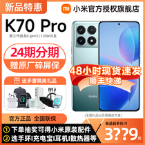 【新品上市 24期分期】红米Redmi K70 Pro手机小米官方旗舰店官网正品红米k70学生智能拍照小米手机k70pro