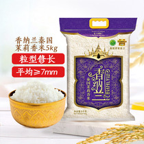 香纳兰泰国茉莉香米5kg原装进口长粒大米10斤泰式菠萝炒饭家用