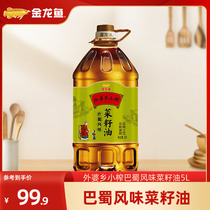 金龙鱼外婆乡小榨菜籽油5L巴蜀风味食用油菜籽非转基因