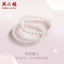 周六福珠宝珍珠手链天然淡水珍珠手串弹力绳送女友节日礼物官方