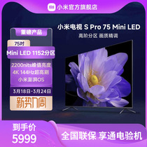 小米电视S Pro 75 MiniLED高分区 144Hz超高刷75英寸高清<em>平板电视</em>