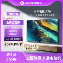 小米电视A70金属全面屏 70英寸4K超高清大内存平板电视L70MA-A