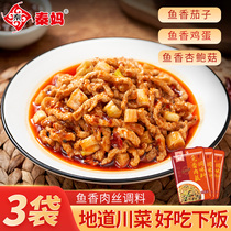 重庆秦妈鱼香肉丝调味料酱料 川菜炒菜调料 家用鱼香茄子调料包