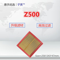适配众泰/大迈X5/SR7/Z500/Z700/T300/汉腾X5/空气滤芯清器格配件