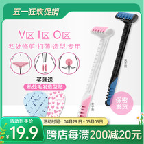 日本VIO女士私处剃毛器比基尼区修剪器私处脱毛刀刮毛刀阴毛专用