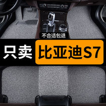 适用17款比亚迪s7丝圈汽车脚垫专用地毯地垫装饰内饰五5七7座改装