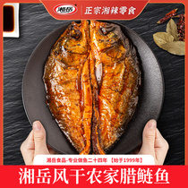 湘岳风干农家腊鱼220g湖南特产酱板鱼整条香辣下饭鱼块鱼排零食