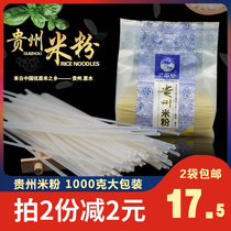 包邮贵州惠水原香米粉1000g特产米线炒细米粉干粉汤粉牛羊肉粉丝