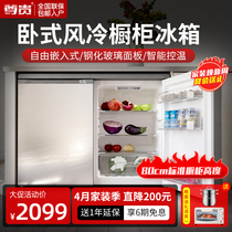 尊贵219L卧式橱柜自由嵌入式风冷无霜智能小型双门变频超薄矮冰箱