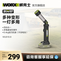 威克士多功能变形灯WU010充电式LED强光无线便携户外露营照明灯
