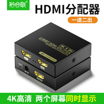 HDMI高清分配器一进二出分屏器4K一分二电脑主机笔记本连接显示器多屏幕扩展同步显示一拖二分频器转换1进2出
