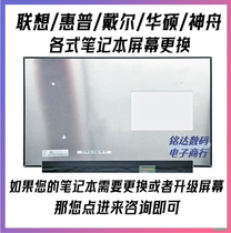 联想 戴尔 惠普 华硕 神舟 14/15.6寸更换IPS笔记本液晶显示内屏