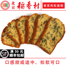 250克北京三禾稻香村糕点心散装紫菜蛋糕真空特产零食小吃