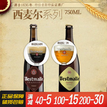比利时原装进口西麦尔双料/三料修道院啤酒 Westmalle750ml多瓶装