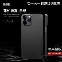 麦麦米适用于苹果12mx手机壳iPhone12ProMax超薄磨砂摄像头保护套