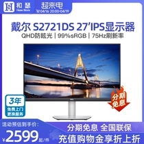 Dell/戴尔 S2721DSM/DS S2722DZ 台式机电脑2K电竞显示器 27英寸