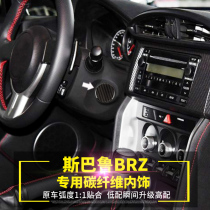 适用於速霸陆BRZ Toyota86碳纤维一键啓动贴 点火开关框贴 方向盘