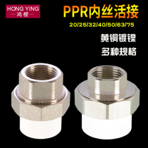 PPR内丝铜活接头子4分6分1寸1.2寸1.5寸变径异径PPR水管管材配件