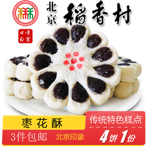 3件包邮北京特产特色小吃稻香村枣花酥传统老式糕点手工点心零食