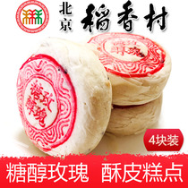 3件包邮正宗北京特产小吃稻香村糖醇鲜花玫瑰传统老式手工糕点心