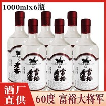 6瓶价 黑龙江富裕老窖白酒大将军 高度纯粮酒60度 1000ml/×6瓶