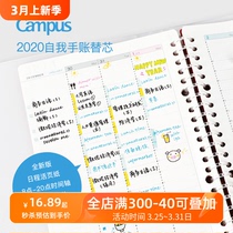 时间管理美橙文具日本国誉自我替芯2021活页纸手账笔记本时间轴