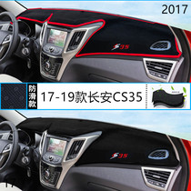 2017年长安汽车CS35仪表台防晒避光垫新款17款长安CS35护眼遮阳垫