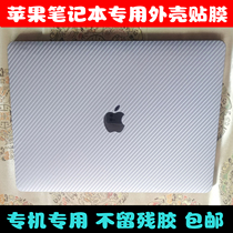 苹果macbook air 13.3寸适用贴纸MD760CH/A MD760 MD761碳纤维
