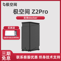 极空间私有云Z2Pro网络存储设备nas家庭储存服务器低功耗网盘局域网共享存储器家用云盘