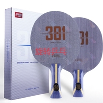 /狂飚国手系列H301乒乓拍底板狂飙301七层芳碳底板