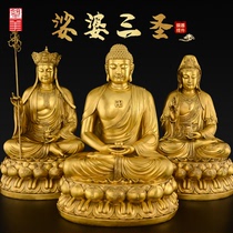 黄铜娑婆三圣佛像摆件观音地藏王菩萨释迦牟尼佛铜像供奉家用大号