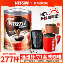 雀巢咖啡醇品500g罐装277杯速溶纯黑咖啡粉美式0蔗糖提神官方正品