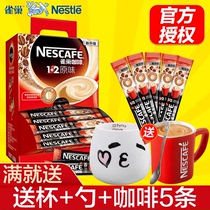 Nestle雀巢咖啡100条装1+2原味三合一速溶提神特浓奶香官方旗舰店