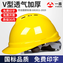 一盾国标透气安全帽工地施工领导安全头盔建筑工程劳保防护帽印字