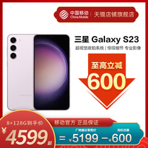 【下单立减600】三星 Galaxy S23 官方正品中国移动官旗新品超视觉夜拍5G手机Samsung Galaxy S23三星官方