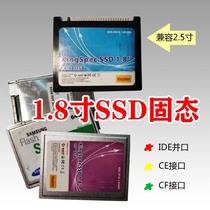 1.8寸固态硬盘CE 64G 60G IDE并口16G 32G CF老本硬盘SSD兼容2.5