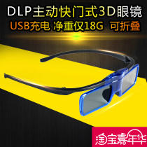 DLP主动快门式3D眼镜适用極米H1SZ5堅果明基宏基奥图码投影仪等
