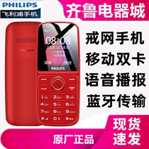飞利浦 E109手机移动双卡老年人机语音王备用机小手机