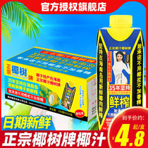 椰树椰汁330ml*6盒加盖装正宗椰树牌椰子汁海南植物蛋白椰奶饮料
